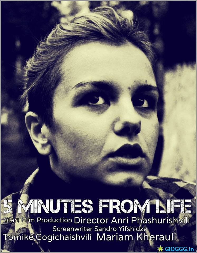 5 წუთი ცხოვრებიდან / 5 Minute from life ქართულად