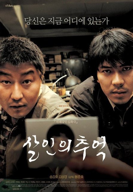 მოგონებები მკვლელობაზე /  Memories of Murder (Salinui chueok) ქართულად