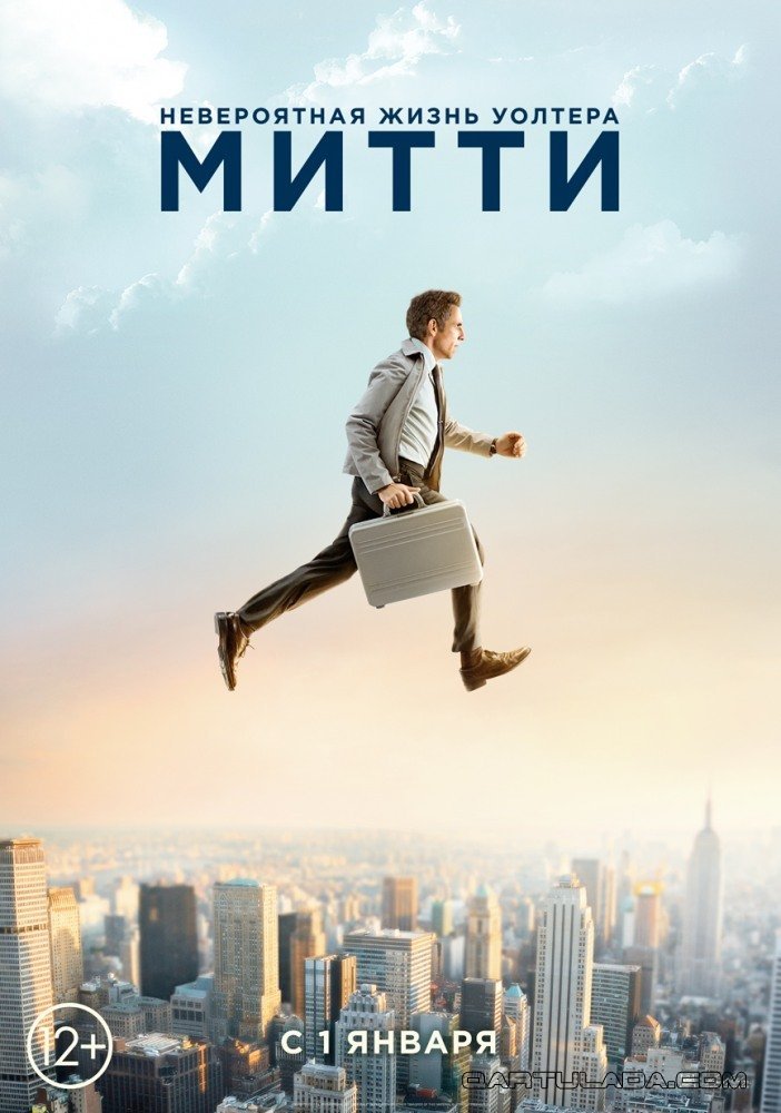 უოლტერ მიტის არაჩვეულებრივი ცხოვრება / The Secret Life of Walter Mitty ქართულად