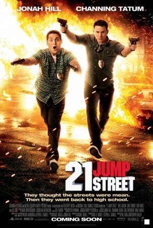 21 ჯამპ სტრიტი / 21 Jump Street ქართულად