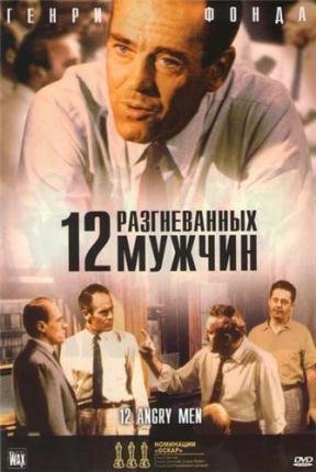 12 განრისხებული მამაკაცი / 12 Angry Men ქართულად