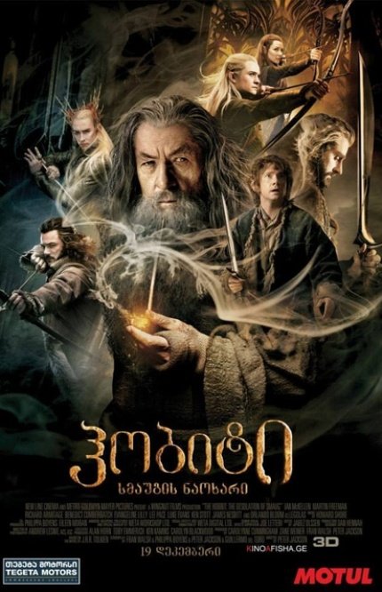 ჰობიტი: სმაუგის ნაოხარი / The Hobbit: The Desolation of Smaug ქართულად