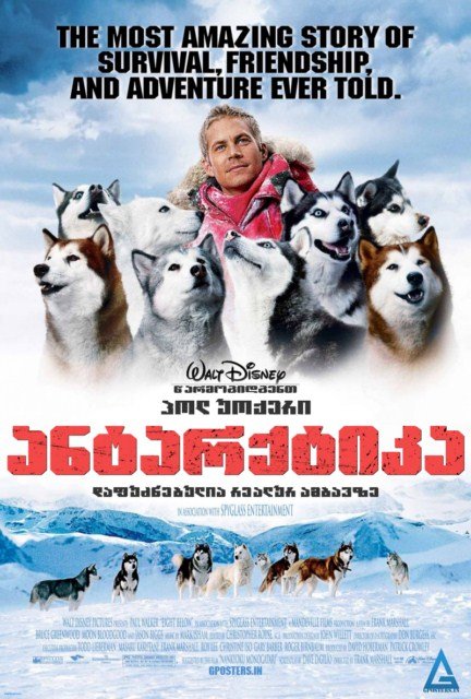 ანტარქტიკა / Eight Below (Antarqtika Qartulad) ქართულად