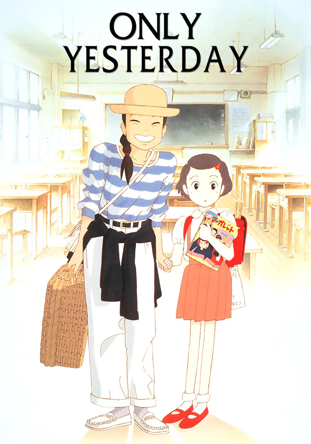 მხოლოდ გუშინ / Only Yesterday ქართულად