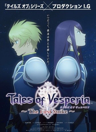 თქმულება ვესპერიაზე: პირველი შეტაკება / Tales of Vesperia: The First Strike ქართულად