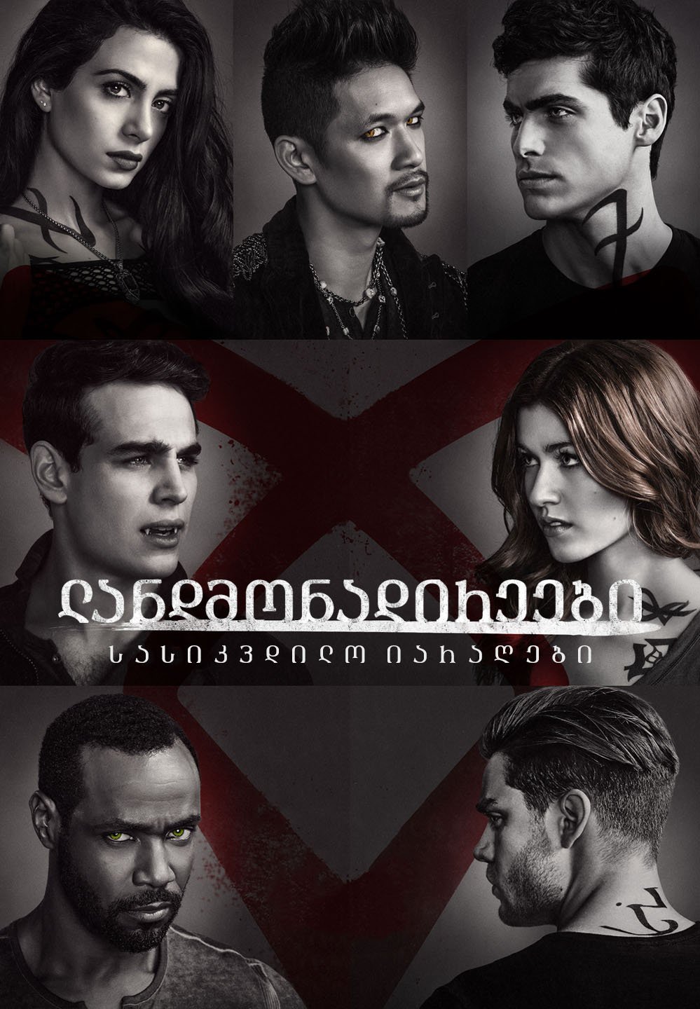 ლანდმონადირეები სეზონი 2 / Shadowhunters Season 2 ქართულად