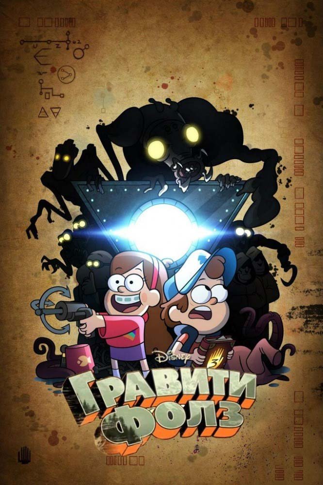 გრავითი ფოლსი სეზონი 2 / Gravity Falls Season 2 ქართულად