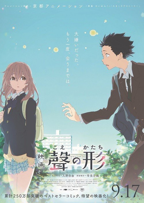 ხმის ფორმა / A Silent Voice (Koe no katachi) (Xmis Forma Qartulad) ქართულად