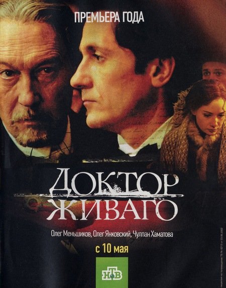 ექიმი ჟივაგო / Doctor Zhivago ქართულად