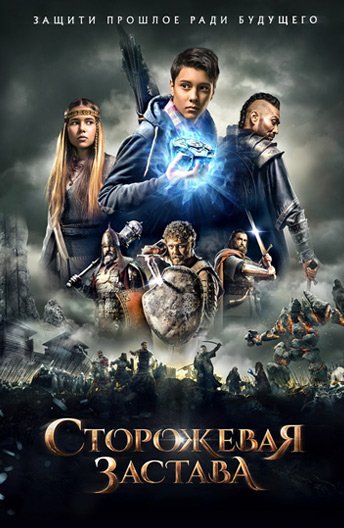 საგუშაგო კოშკი / The Stronghold (Сторожова застава) ქართულად