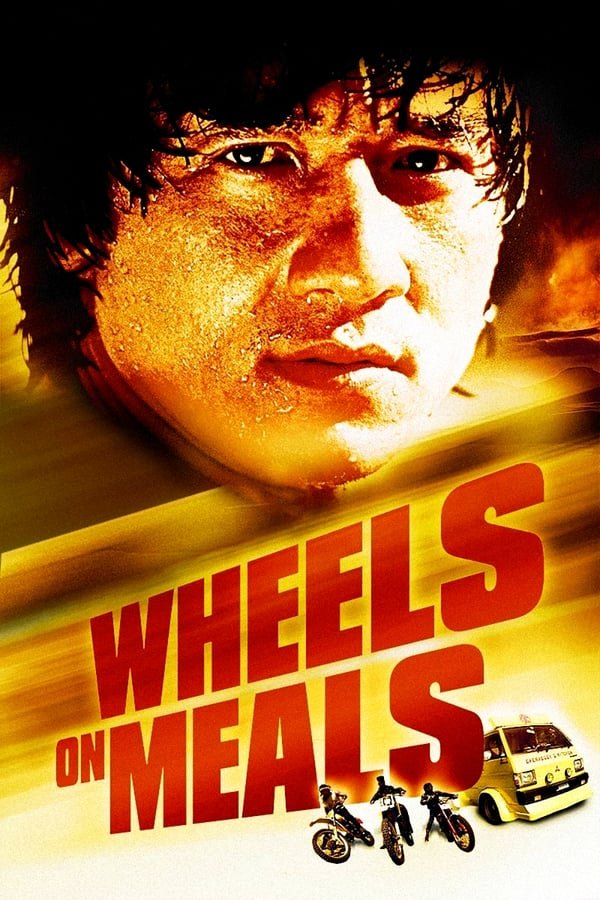 სასადილო საბურავებზე / Wheels on Meals (Kuai can che) ქართულად