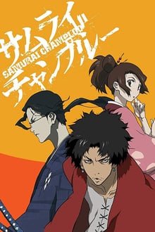 სამურაი ჩამპლუ სეზონი 1 / Samurai Champloo Season 1 ქართულად