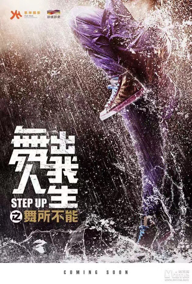 ნაბიჯი წინ 6: ჩინეთი / Step Up China ქართულად